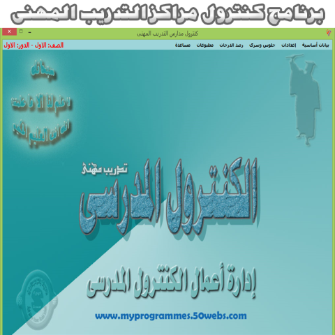 برنامج كنترول مراكز التدريب المهنى المصرية - السعر 750 جنيها